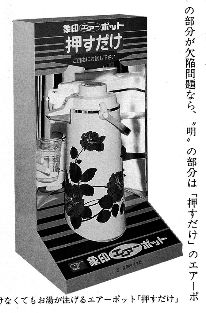 Black and white magazine clipping of the Osudake beverage dispenser in a display.